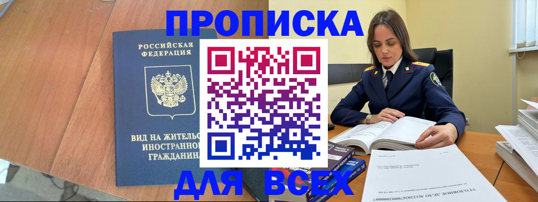 временная регистрация законно в Арске