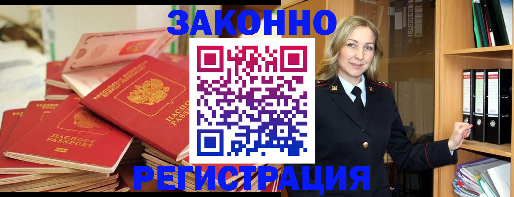 прописка паспорт в Арске